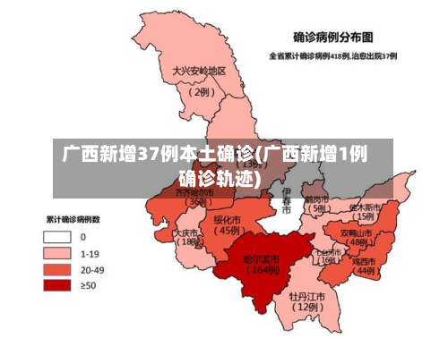 广西新增37例本土确诊(广西新增1例确诊轨迹)-第2张图片
