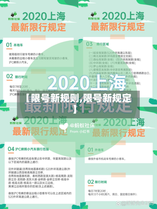 【限号新规则,限号新规定】-第2张图片