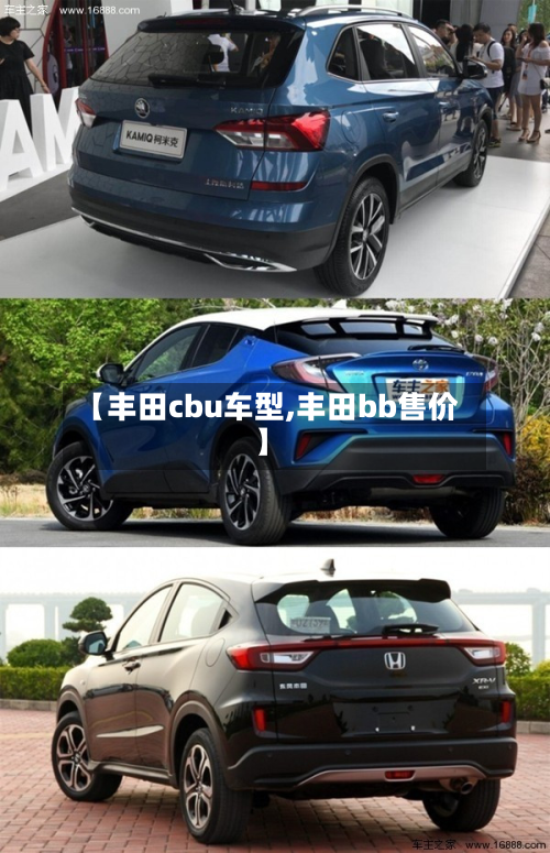 【丰田cbu车型,丰田bb售价】-第2张图片