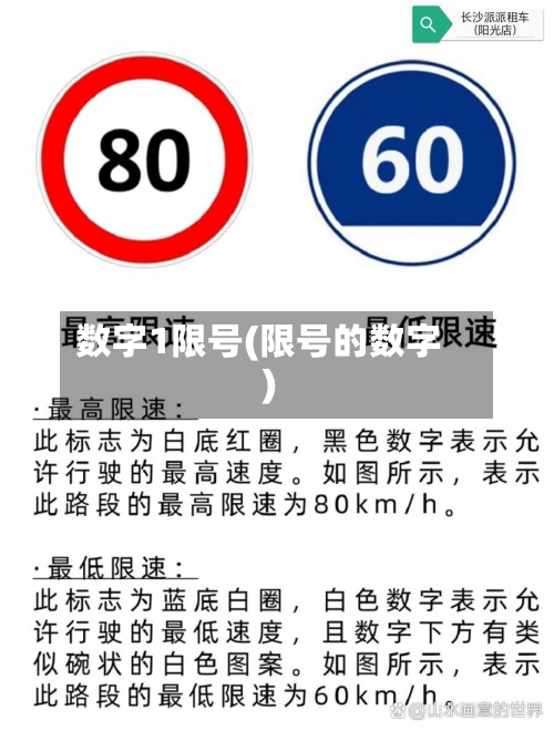 数字1限号(限号的数字)-第2张图片