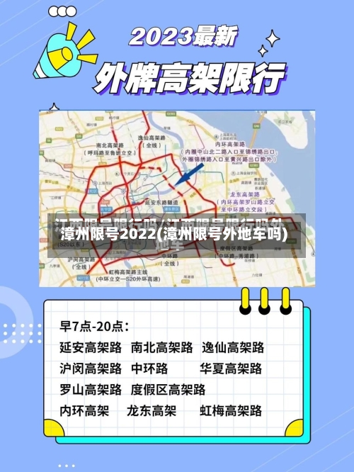 漳州限号2022(漳州限号外地车吗)-第3张图片