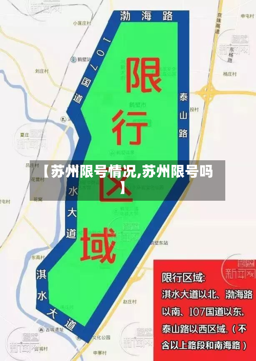【苏州限号情况,苏州限号吗】-第2张图片