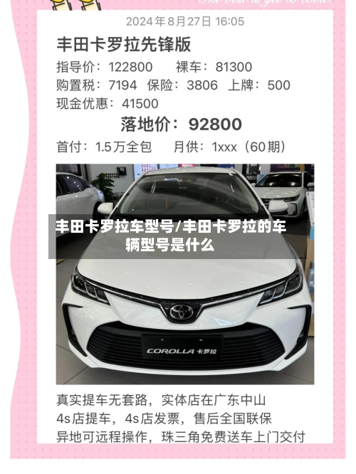 丰田卡罗拉车型号/丰田卡罗拉的车辆型号是什么