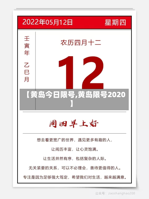 【黄岛今日限号,黄岛限号2020】-第2张图片