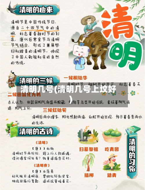 清明几号(清明几号上坟好)