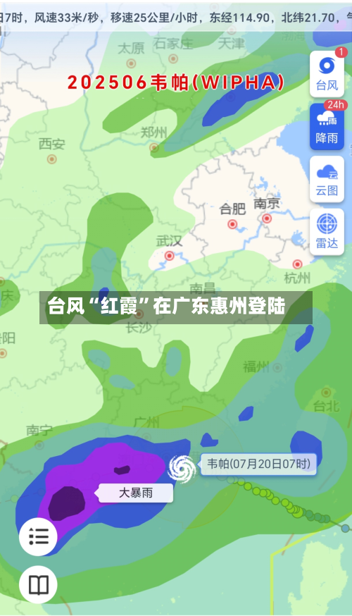 台风“红霞”在广东惠州登陆