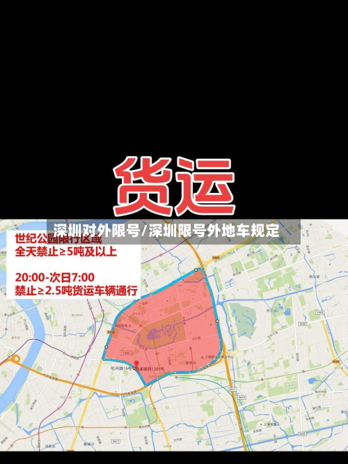 深圳对外限号/深圳限号外地车规定