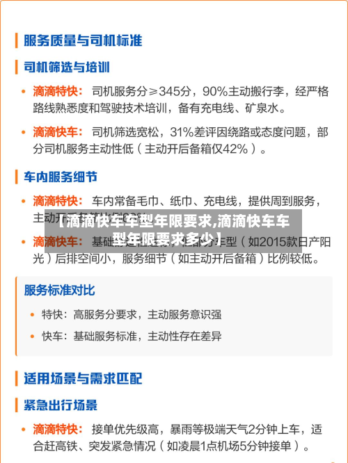 【滴滴快车车型年限要求,滴滴快车车型年限要求多少】-第2张图片