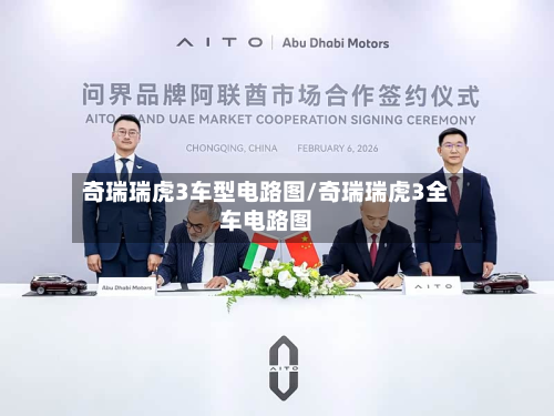 奇瑞瑞虎3车型电路图/奇瑞瑞虎3全车电路图