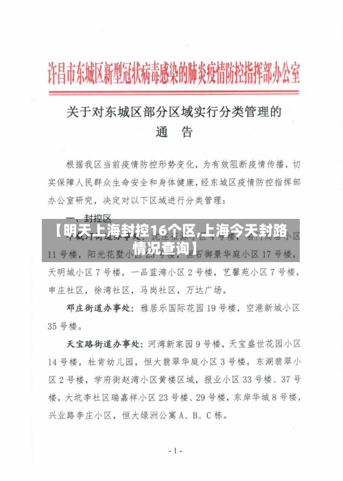 【明天上海封控16个区,上海今天封路情况查询】-第2张图片