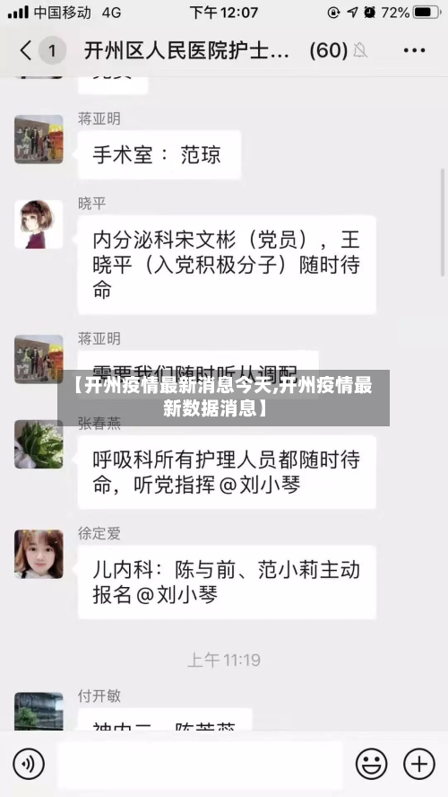 【开州疫情最新消息今天,开州疫情最新数据消息】