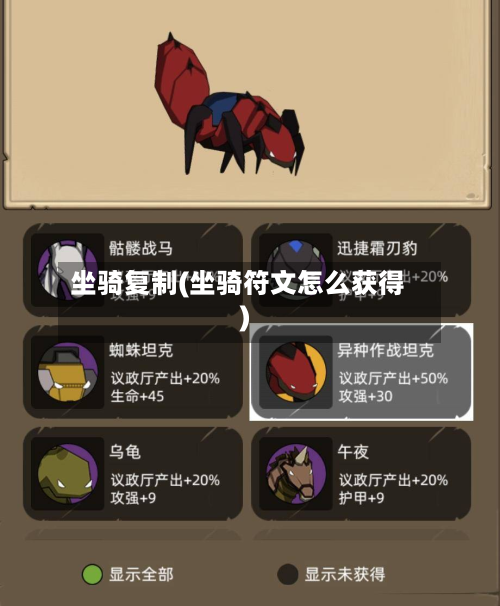 坐骑复制(坐骑符文怎么获得)