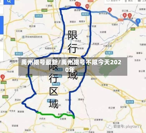 禹州限号最新/禹州限号不限今天2020年