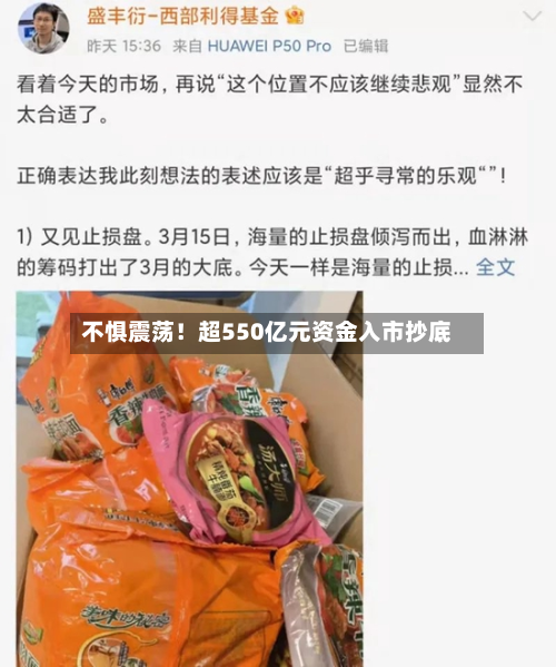 不惧震荡！超550亿元资金入市抄底-第2张图片