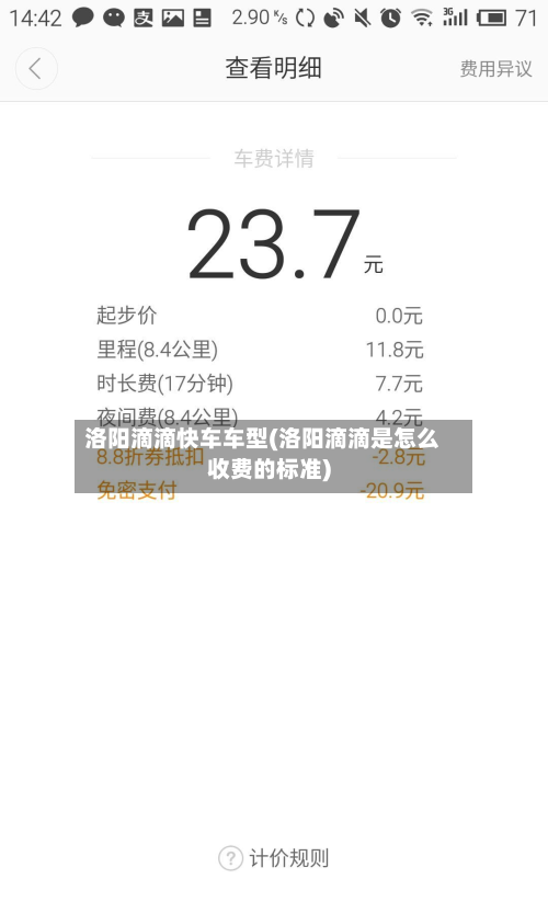 洛阳滴滴快车车型(洛阳滴滴是怎么收费的标准)-第3张图片
