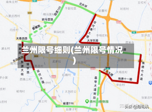 兰州限号细则(兰州限号情况)-第2张图片
