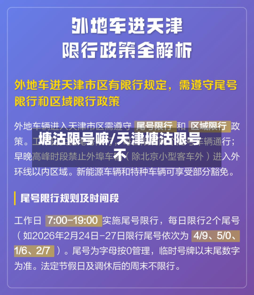 塘沽限号嘛/天津塘沽限号不