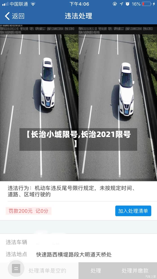 【长治小城限号,长治2021限号】