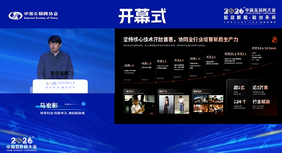 快手马宏彬：科技振兴的终极意义在于造福于民
