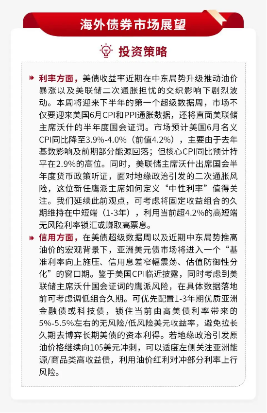 泰周刊：地缘再起波澜，中期仍看结构性机会