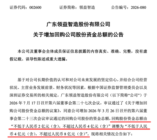 002600	，拟回购金额翻倍！多家公司披露回购增持进展
