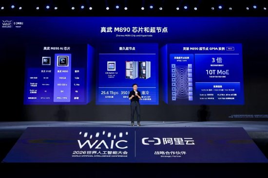 直击WAIC丨阿里云发布灵骏真武M890超节点实例	，开箱即用64卡算力
