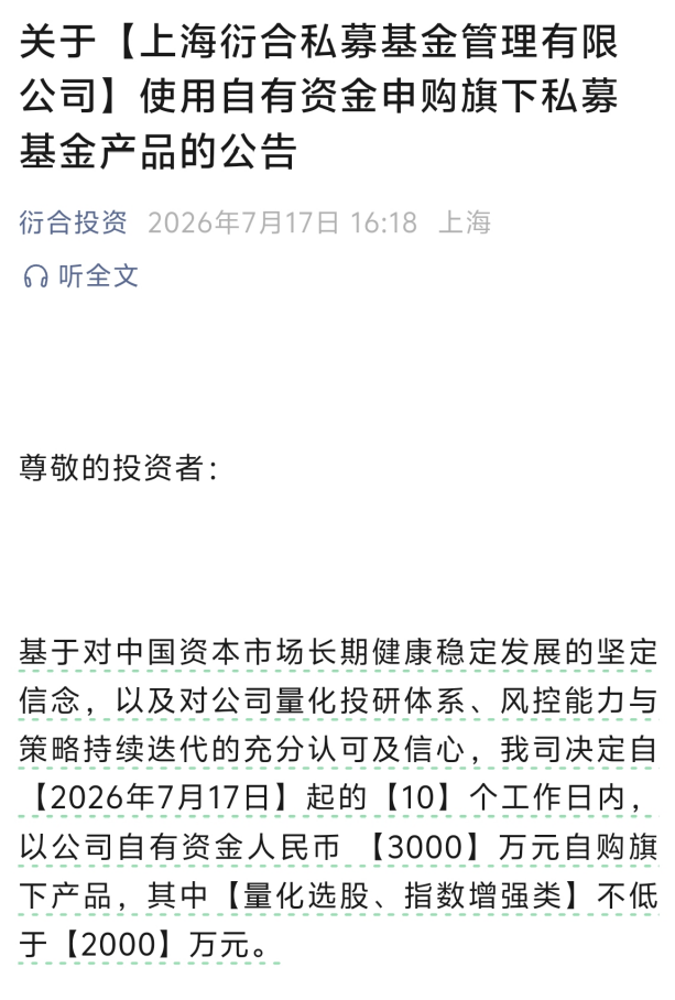 “越跌越买”！私募一边密集自购，一边连续三周加仓！“优质公司还有广阔空间	，仍然会是市场的主线”
