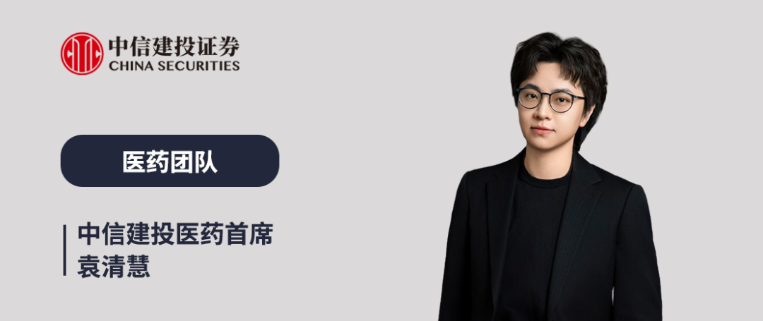 中信建投：中药、生物制品及医药商业板块2026Q2前瞻