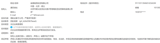 海航	，想掩盖什么？