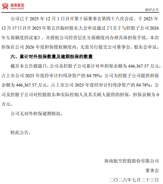 海航，想掩盖什么？