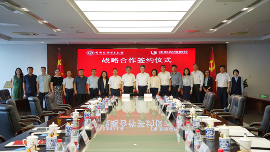 北京农商银行与首都经济贸易大学签署全面战略合作协议