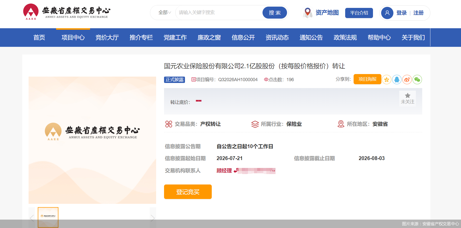 国元农险2.1亿股股份被转让，报价不得低于1.92元/股