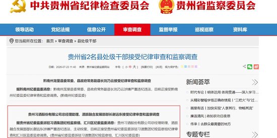 入职近20年	，习酒股份总经理助理谢远东主动投案
