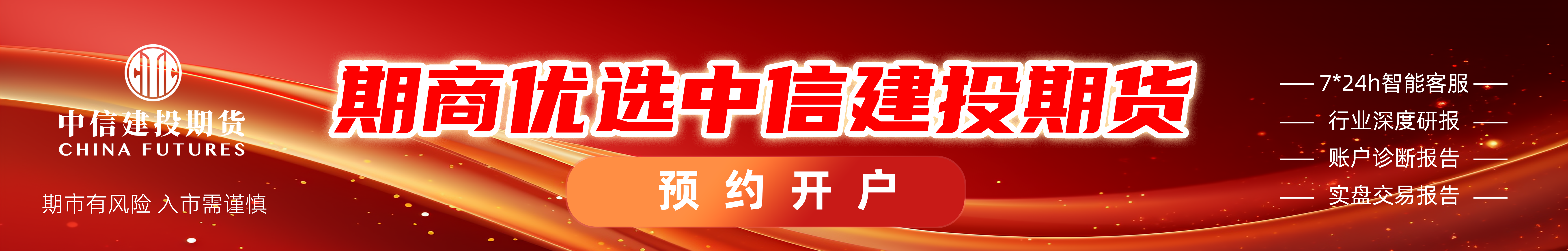 中信建投期货：7月24日黑色系早报